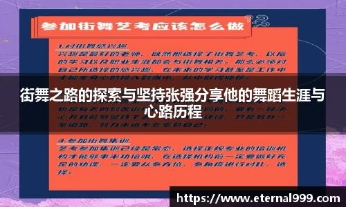 街舞之路的探索与坚持张强分享他的舞蹈生涯与心路历程