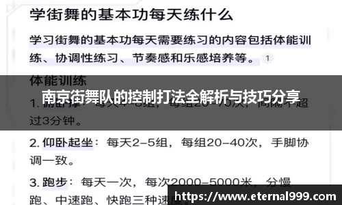 南京街舞队的控制打法全解析与技巧分享